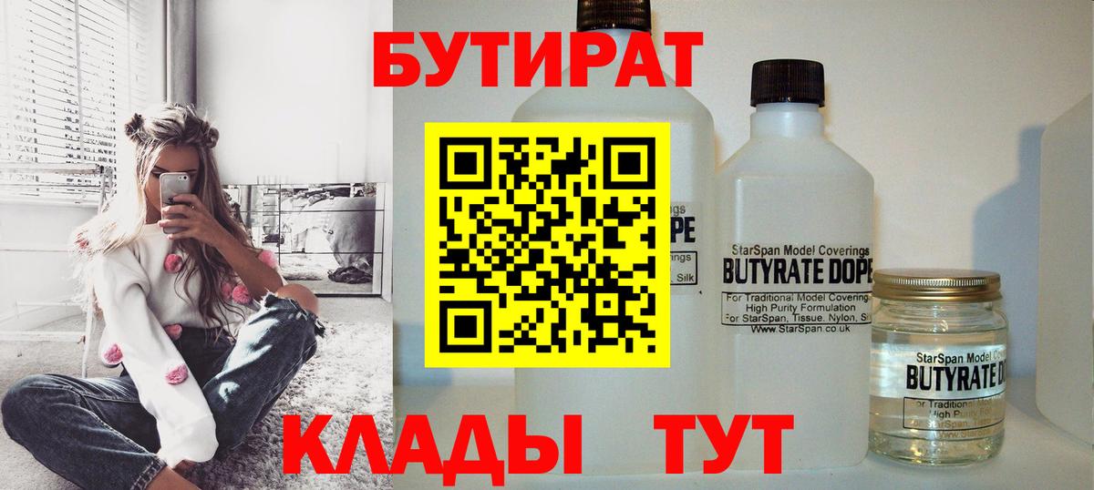 Нальчик  Бутират бутандиол  Вход с VPN 