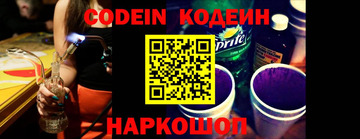 Нальчик  Codein Purple Drank  Вход с VPN 