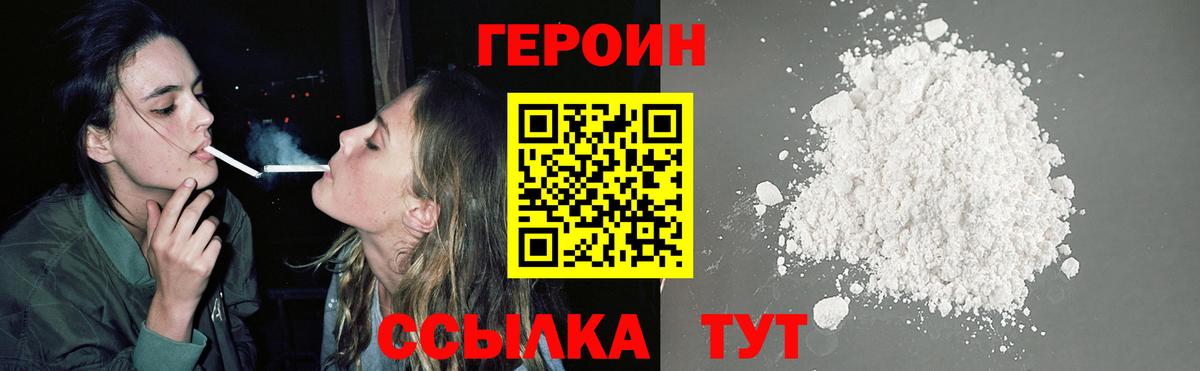 ГЕРОИН хмурый Нальчик